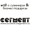 suvenir.segment.ru